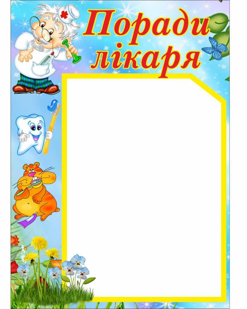 

Стенд "Советы врача" ColorIT ДР110032