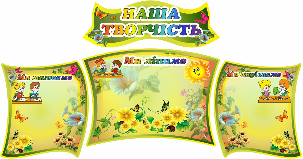 

Комплексный стенд "Наше творчество" ColorIT ДС110052
