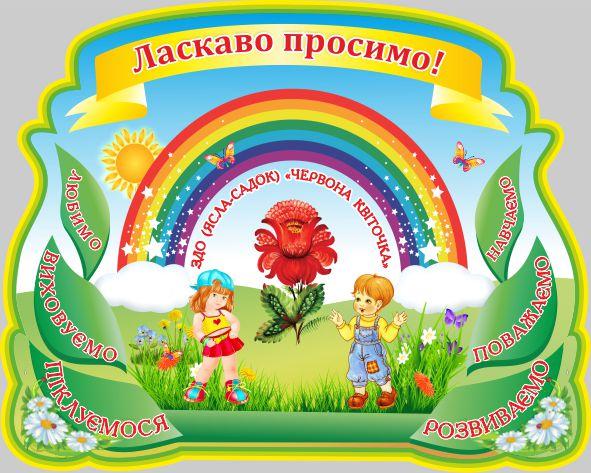 

Стенд "Добро пожаловать!" ColorIT ДС110068-1