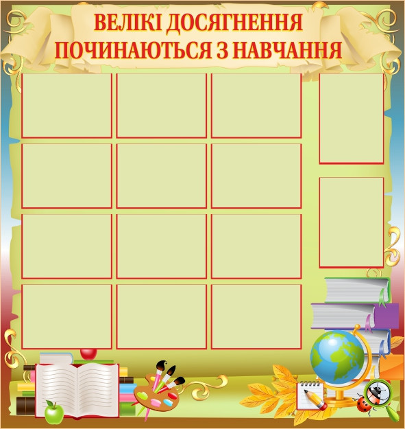 

Стенд Большие достижения ColorIT ДП110011