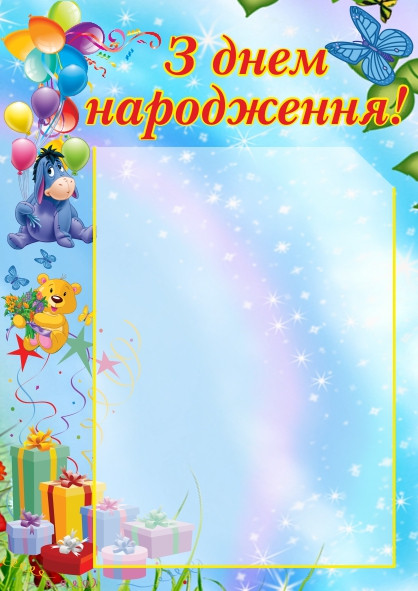 

Стенд "С днем рождения" ColorIT ДР110036