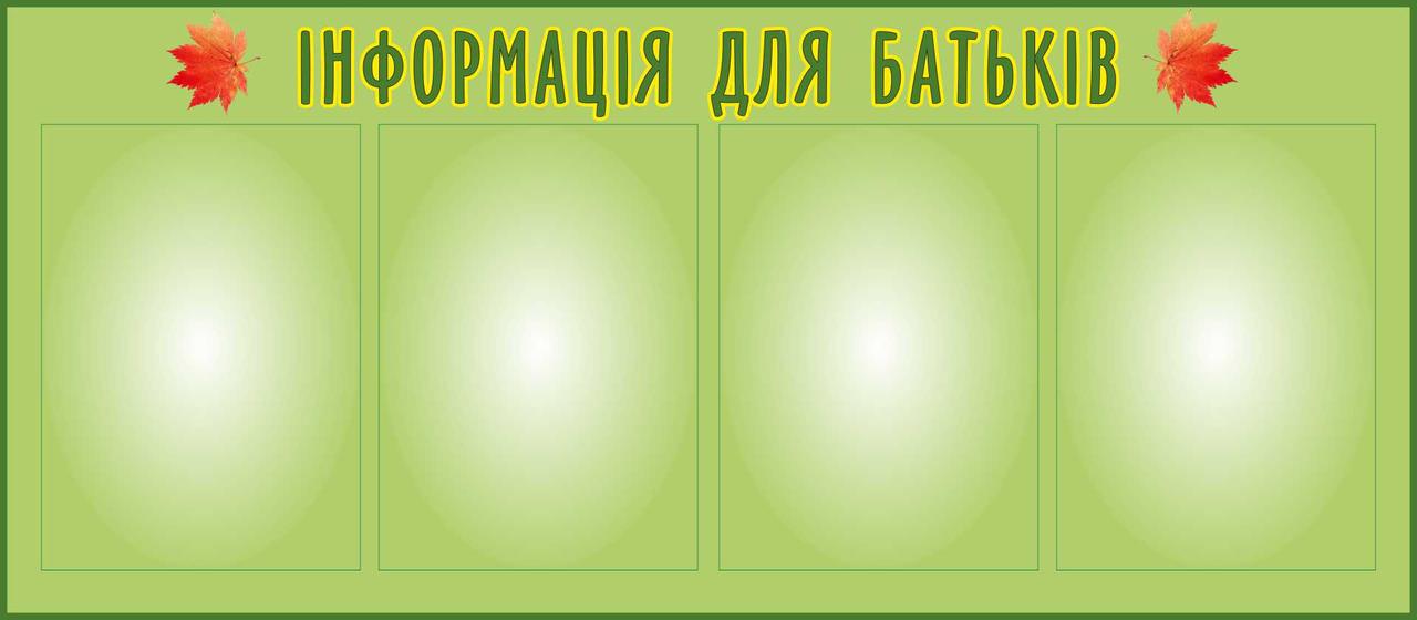 

Информация для родителей ColorIT ДР110012