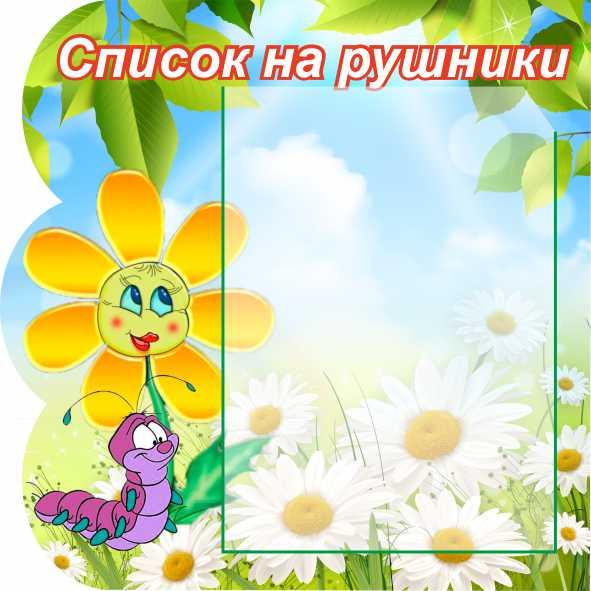 

Список на полотенца ColorIT ДС110017