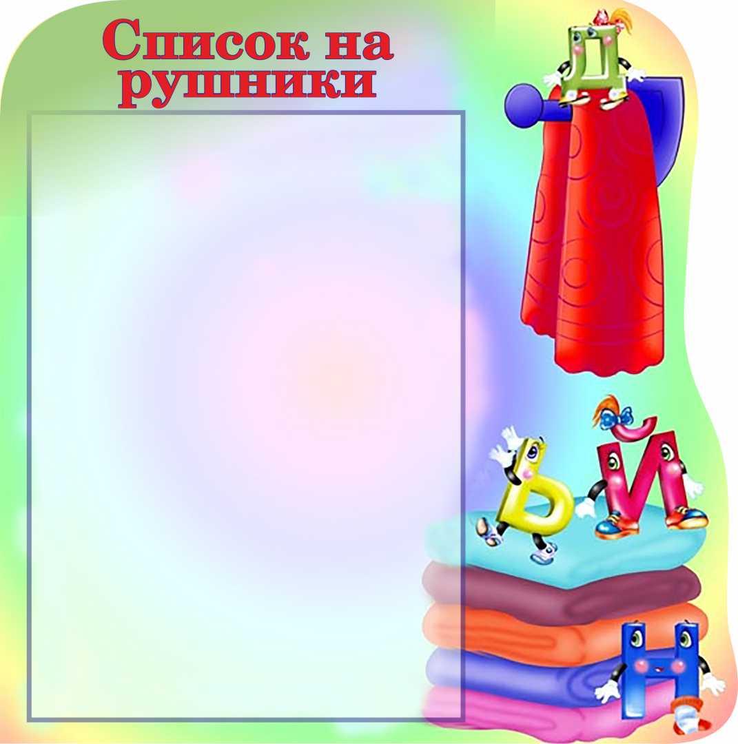 

Список на полотенца ColorIT ДС110026