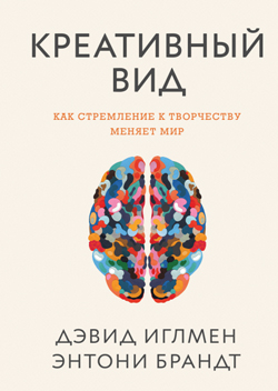 

Креативный вид. Как стремление к творчеству меняет мир