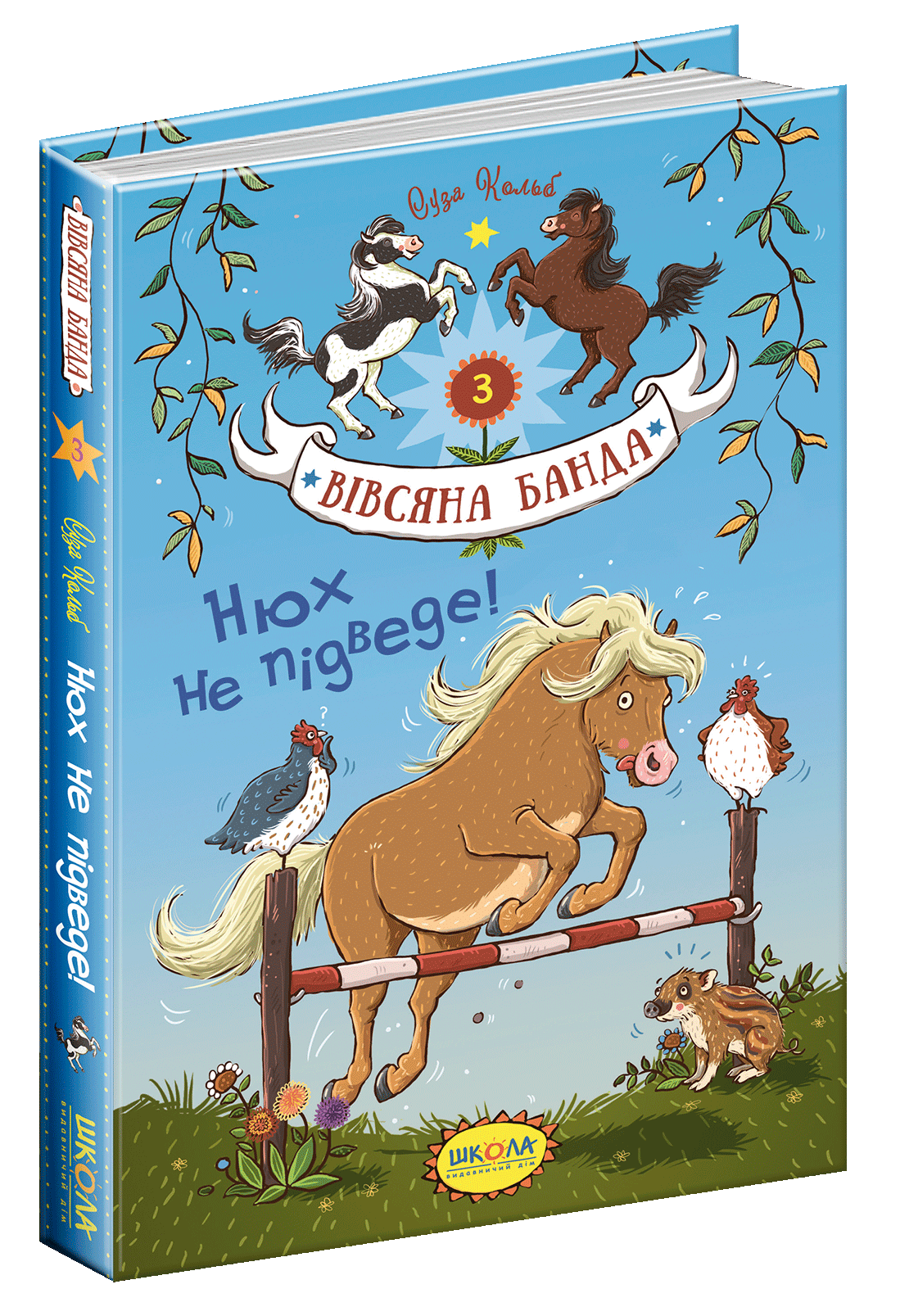 

Нюх не підведе! - Суза Кольб (9789664294109)