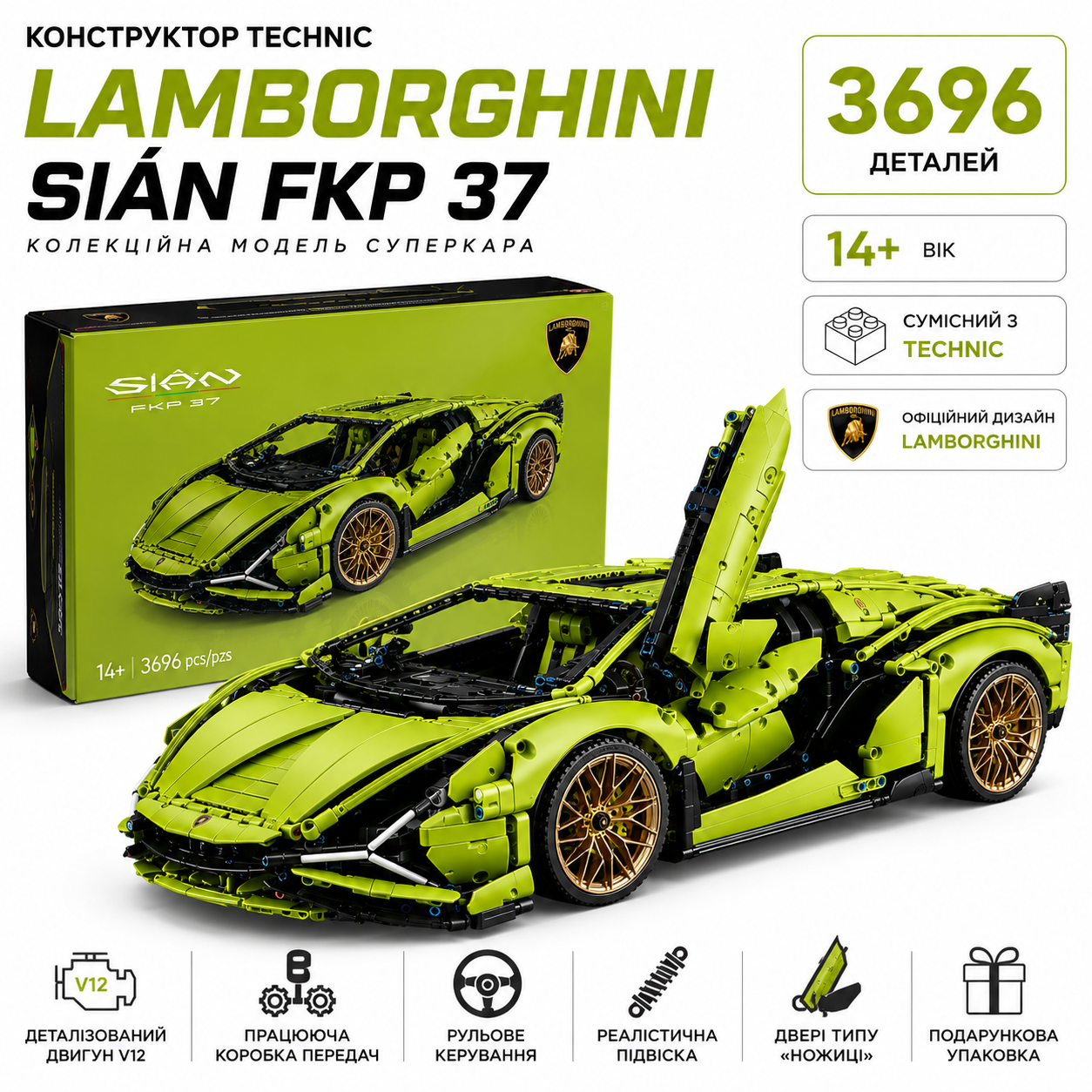 Конструктор Lamborghini Sian FKP 37 Technic 1:8 3696 деталей, великий автомобіль суперкар з двигуном V12 для дорослих
