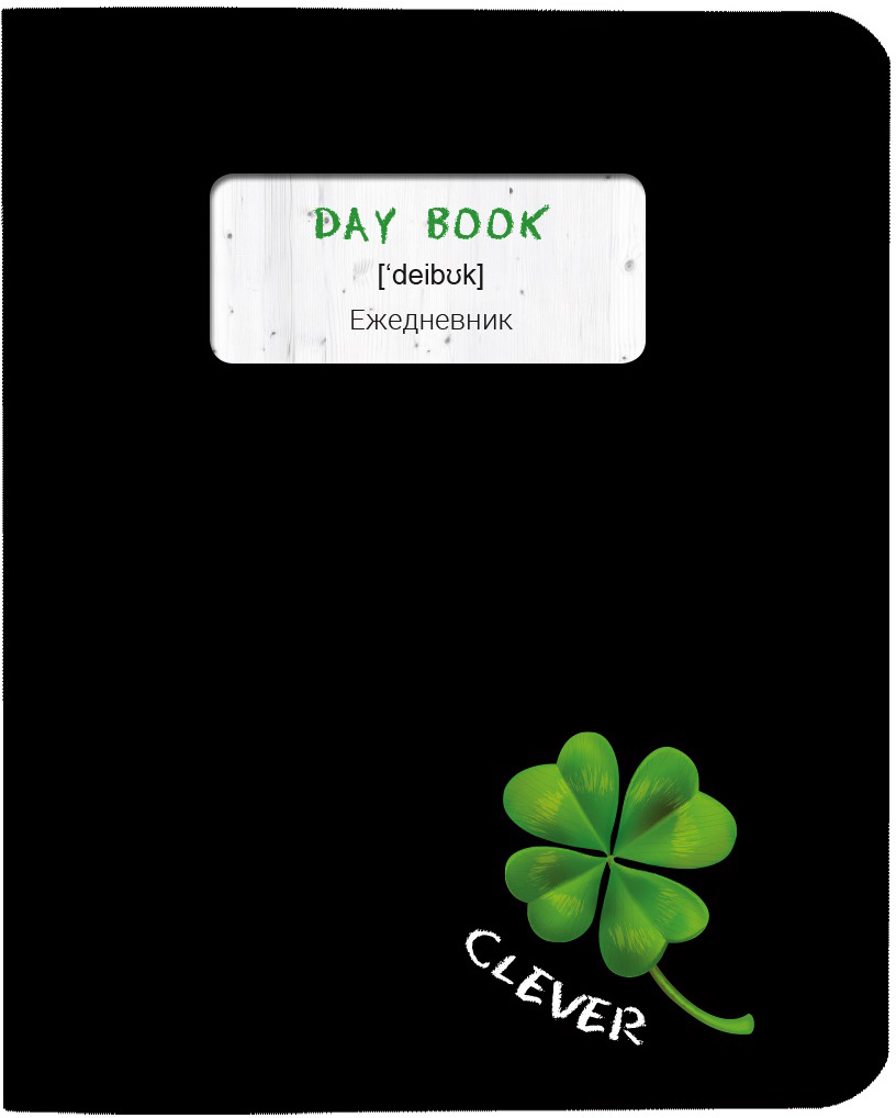 

Книга-ежедневник Clever с английскими словами (9786177453337)