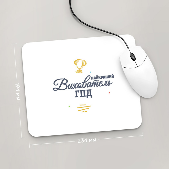 

Игровая поверхность GUS "Найкращий Вихователь ГПД, #2" 234x194 (PR173 - Профессии)