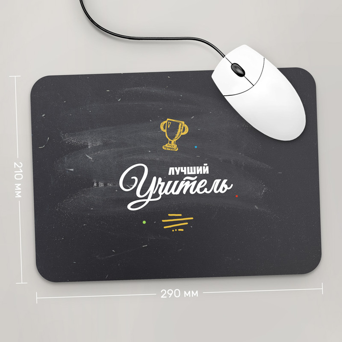 

Игровая поверхность GUS "Лучший Учитель, #1" 290x210 (PR166 - Профессии)