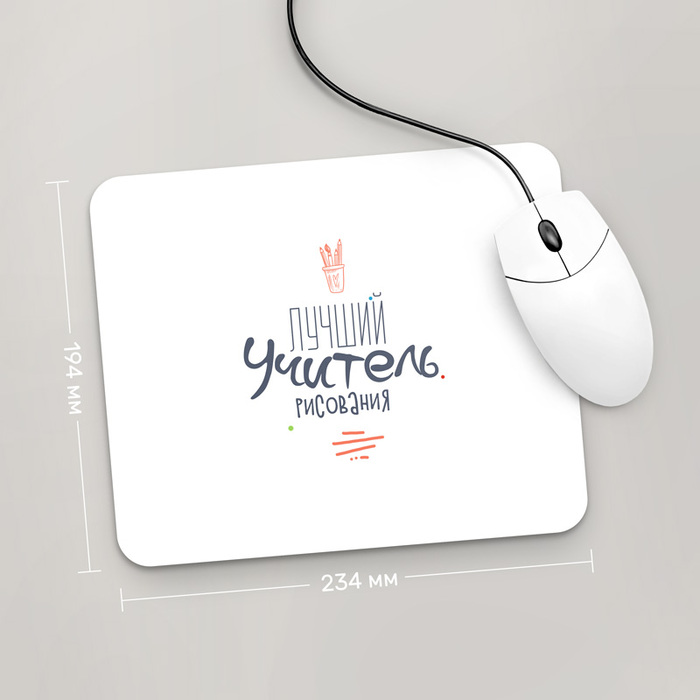 

Игровая поверхность GUS "Лучший Учитель Рисования, #2" 234x194 (PR103 - Профессии)