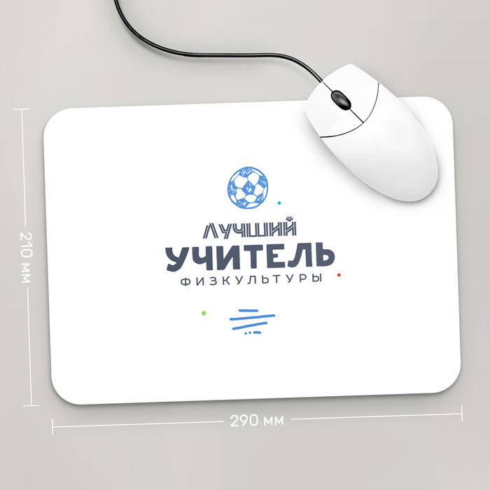 

Игровая поверхность GUS "Лучший Учитель Физкультуры, #2" 290x210 (PR087 - Профессии)