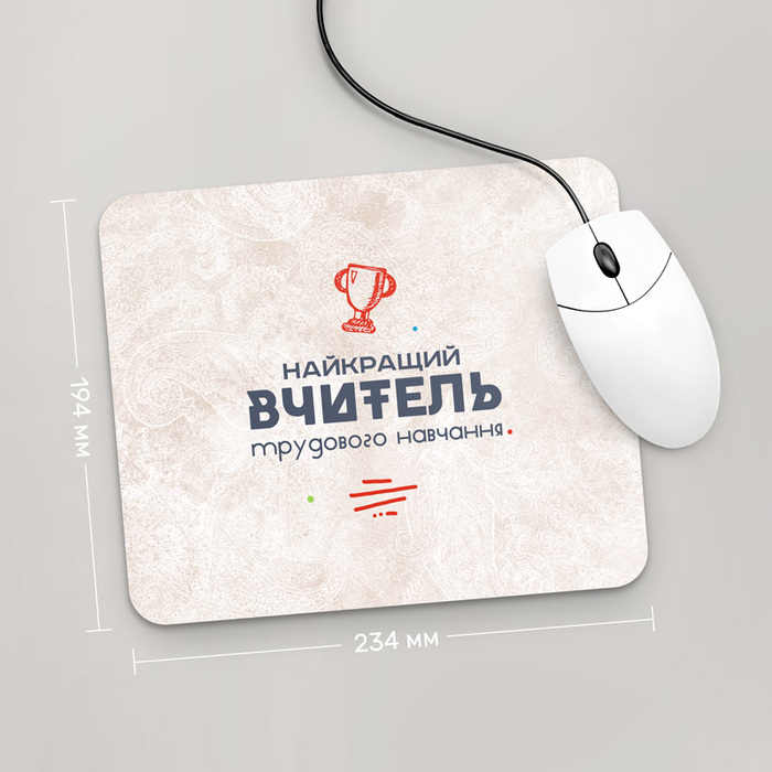 

Игровая поверхность GUS "Найкращий Вчитель Трудового Навчання, #3" 234x194 (PR150 - Профессии)