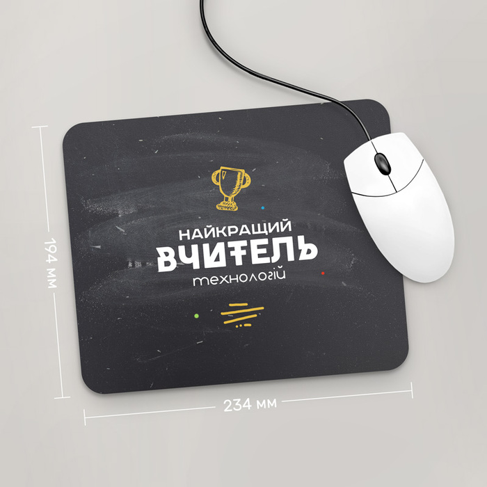 

Игровая поверхность GUS "Найкращий Вчитель Технологій, #1" 234x194 (PR151 - Профессии)