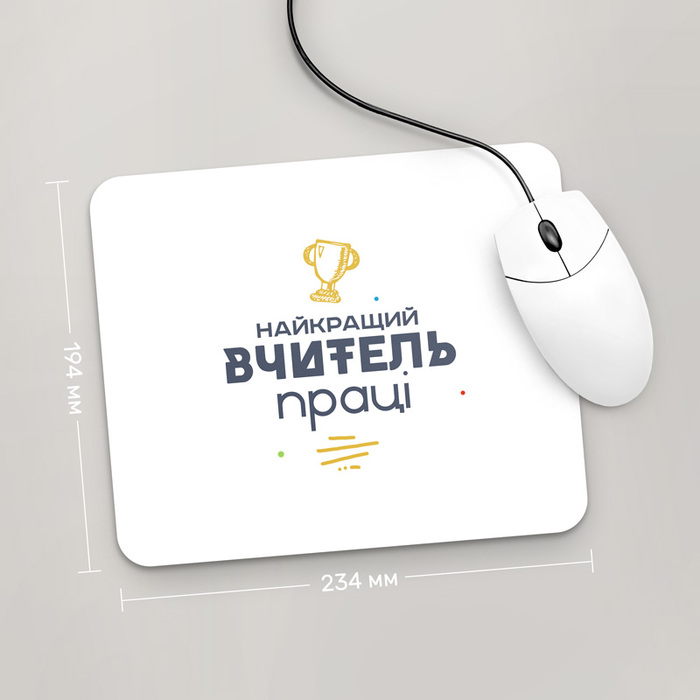 

Игровая поверхность GUS "Найкращий Вчитель Праці, #2" 234x194 (PR146 - Профессии)