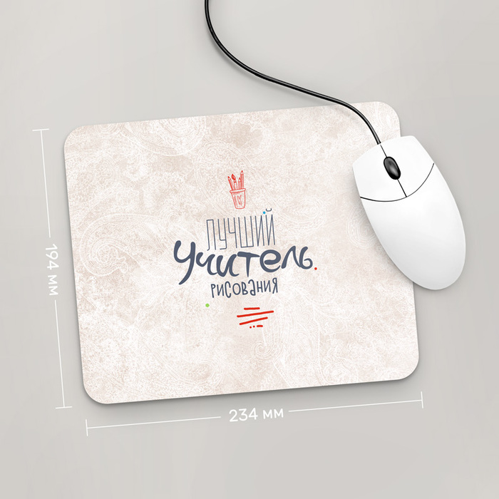 

Игровая поверхность GUS "Лучший Учитель Рисования, #3" 234x194 (PR104 - Профессии)