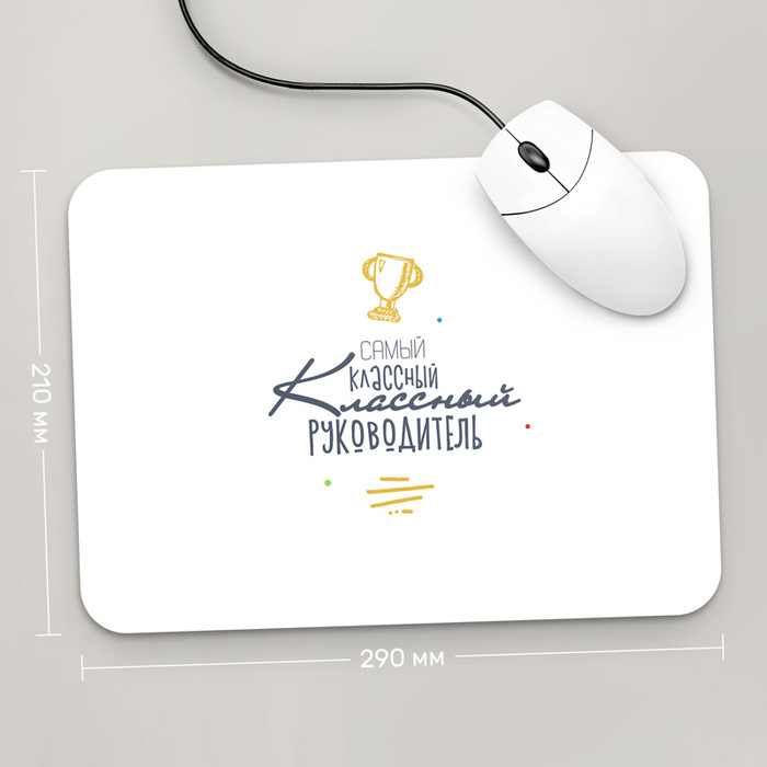 

Игровая поверхность GUS "Самый Классный Руководитель, #2" 290x210 (PR109 - Профессии)