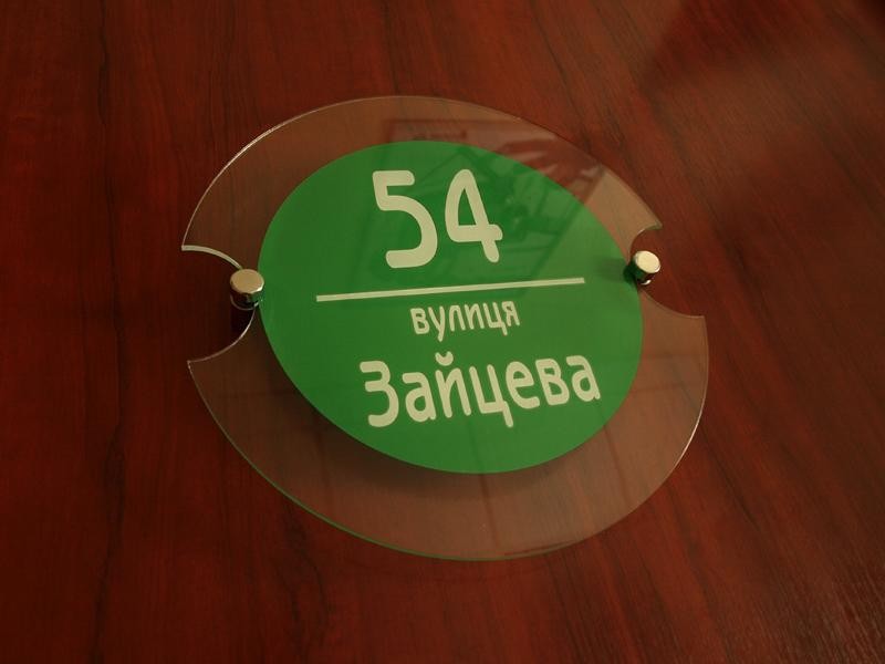 

Адресная табличка на дом прозрачная 300х300 мм Ташута (21-25130-02)