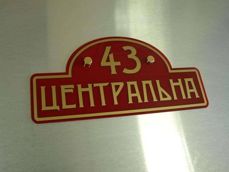 

Адресная табличка на дом, 500х250 мм Ташута (21-25100)