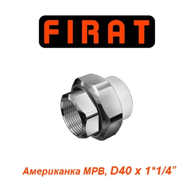 

Американка Firat PPR 40 внутрішня 1 1/4"