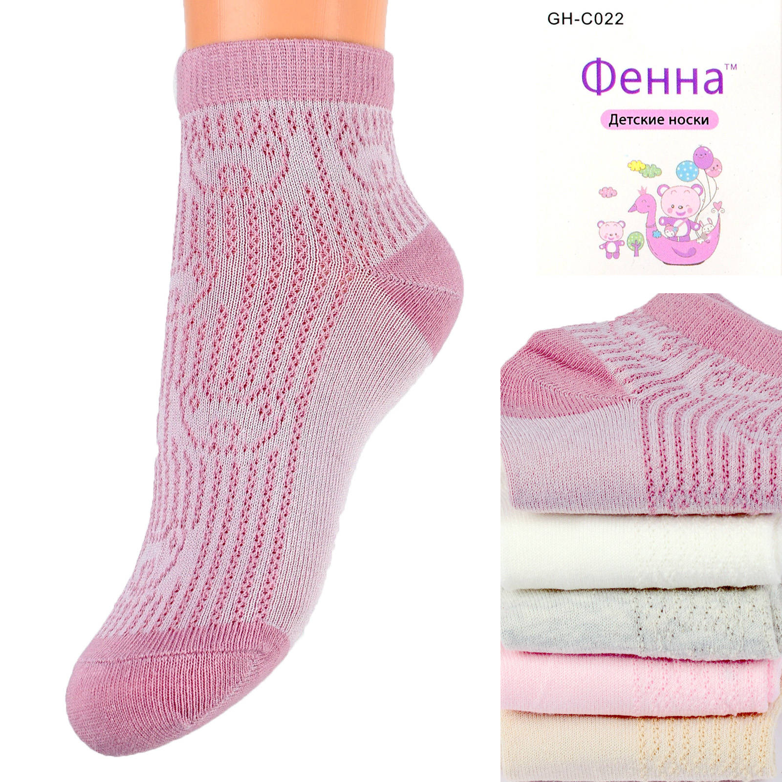 

Носки детские короткие с сеткой для девочки Фенна GH-C022 7-9. Упаковка 10 пар.