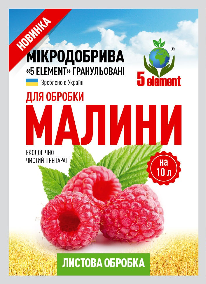 Микроудобрение 5 Element Лист Малина 0,010 кг (ПЛ0006) – фото, отзывы ...