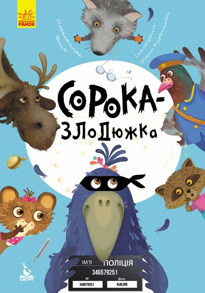

Книга Моя сказкотерапия Сорока-воровка укр Ранок (КН833010У) (152203)