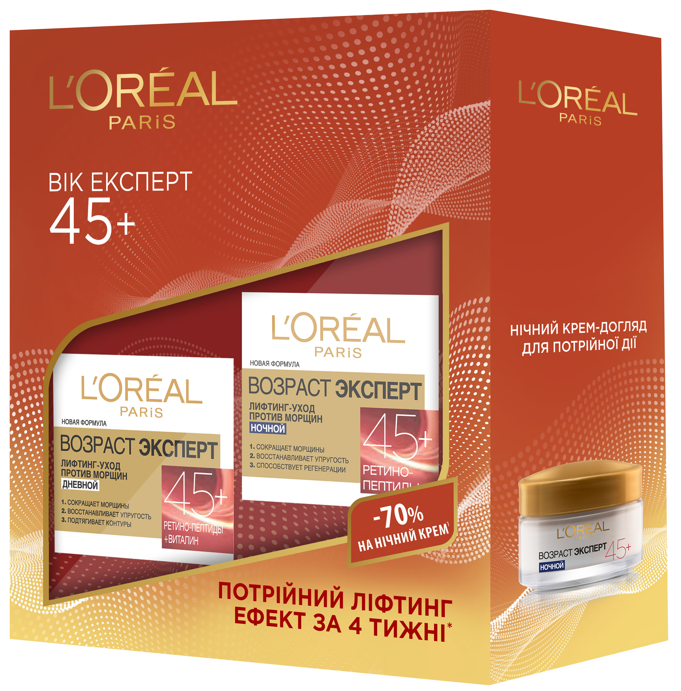 Набор L'Oreal Paris Возраст эксперт 45+ Дневной крем + Ночной крем ...