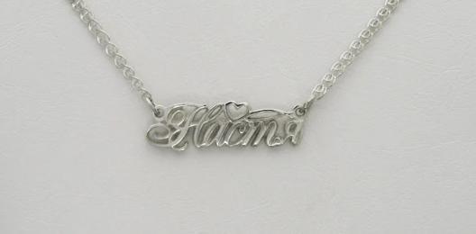 

Серебряный именной браслет Dariy Настя