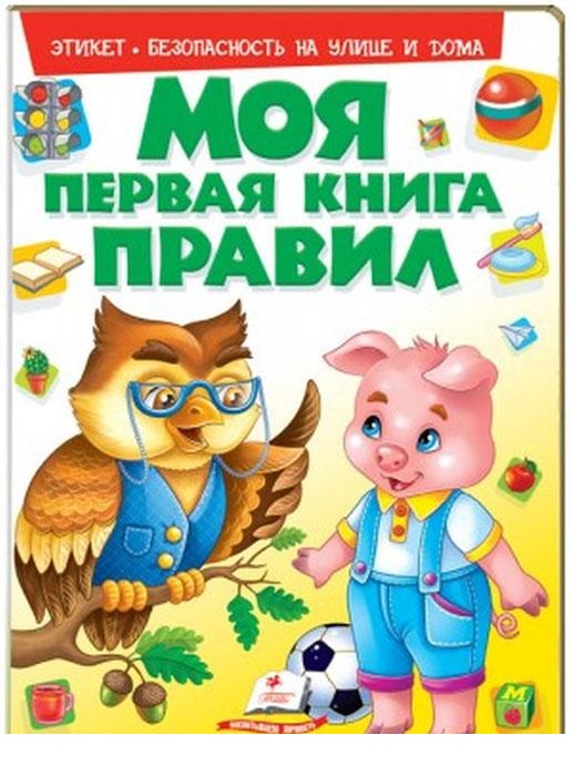 

Моя первая книга (красная): азбука, счет, животные, профессии, цвета, фигуры, овощи, фрукты (9789669134356)