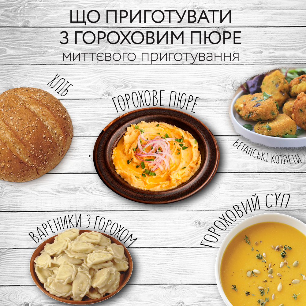 Пюре Street Soup Гороховое 400 г (4820201770016) – ROZETKA. Купить Пюре  Street Soup Гороховое 400 г (4820201770016) в Киеве, Харькове, Одессе,  Днепре, Николаеве, Запорожье, Украине по доступной цене