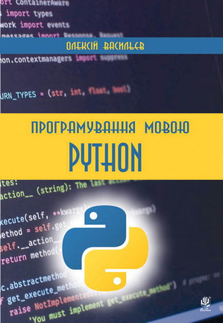 

Програмування мовою Python (9789661056113)