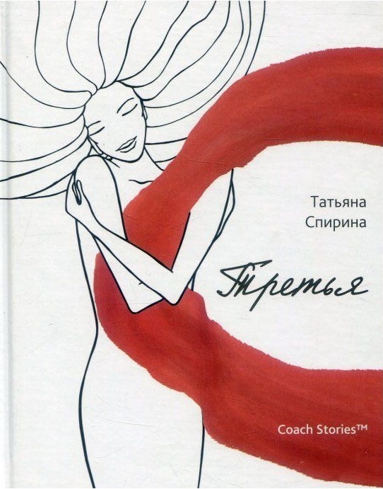 

Третья (9786177672462)