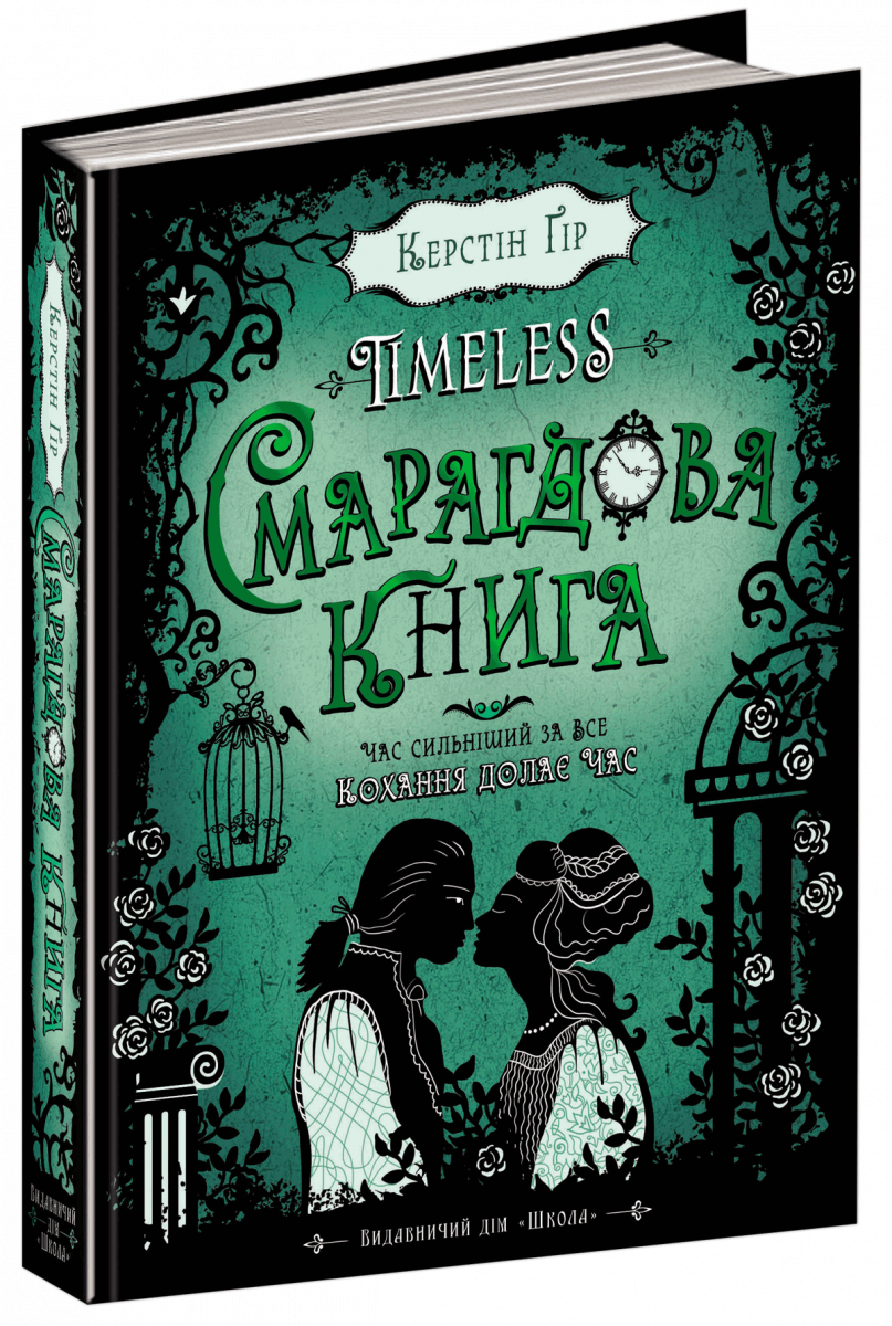 

Смарагдова книга (9789664294451)