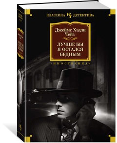 

Лучше бы я остался бедным (9785389148451)