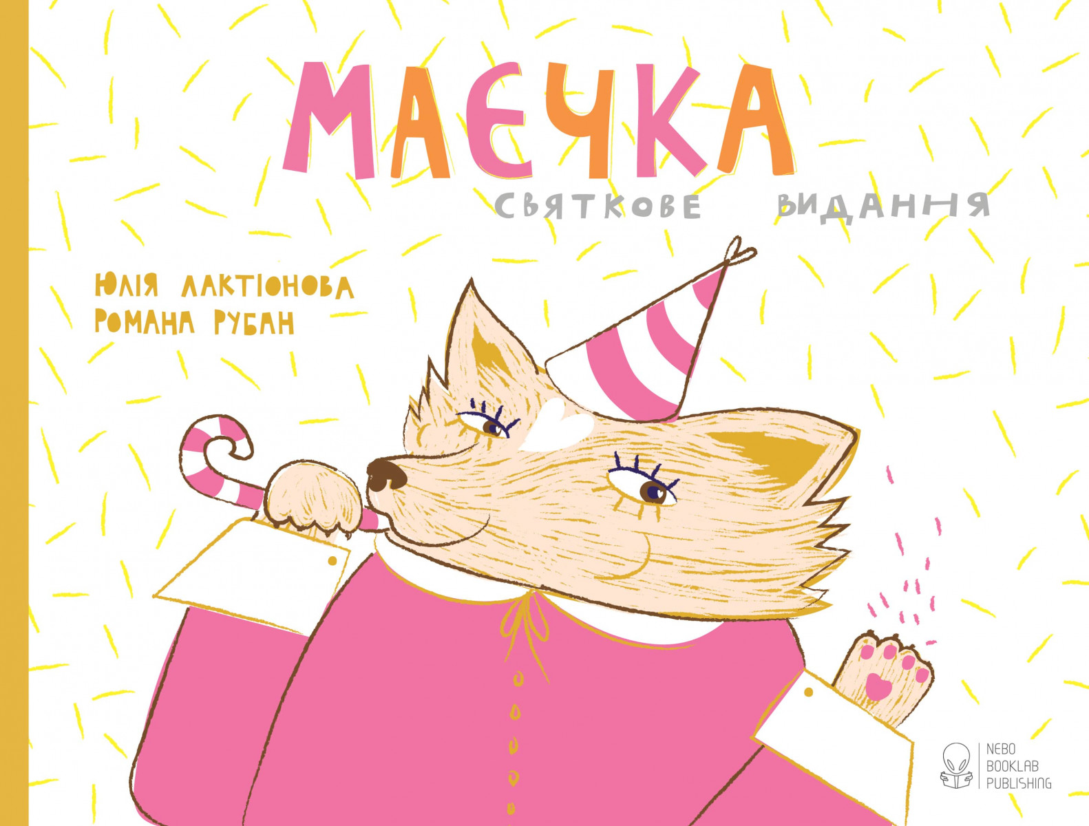 

Маєчка. Святкове видання (9786177537365)