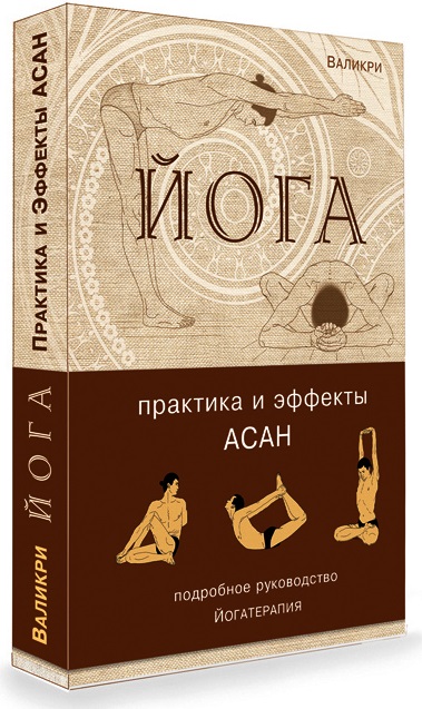 

Йога. Практика и эффекты АСАН (9789669782502)