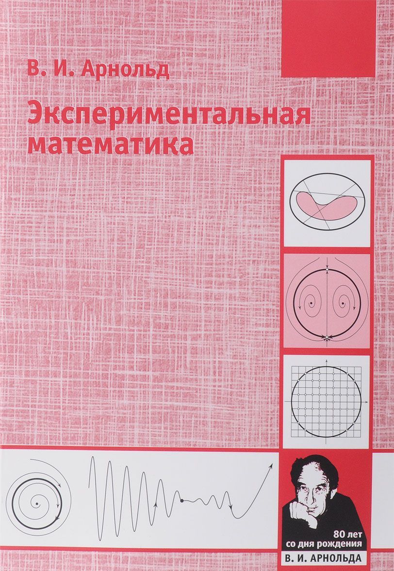 

Экспериментальная математика (1698043)