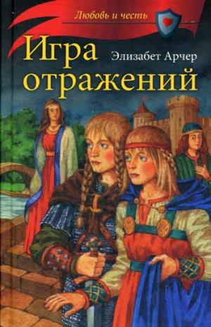 

Игра отражений