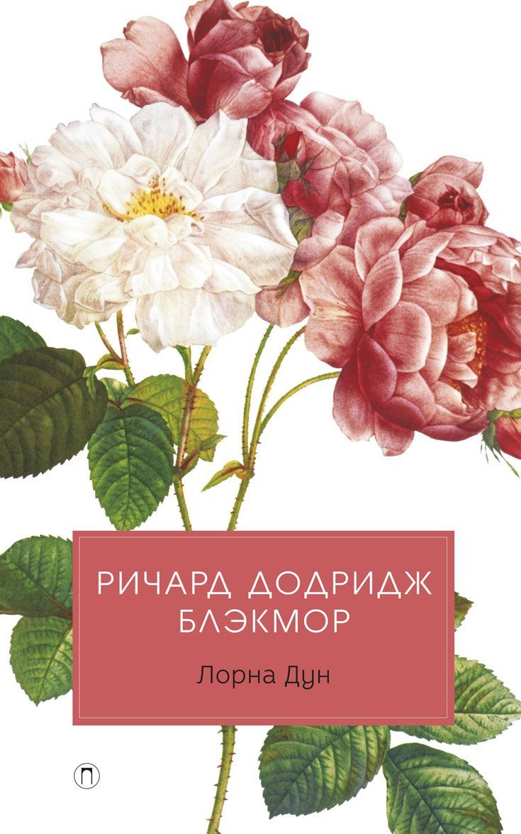

Лорна Дун (1681437)