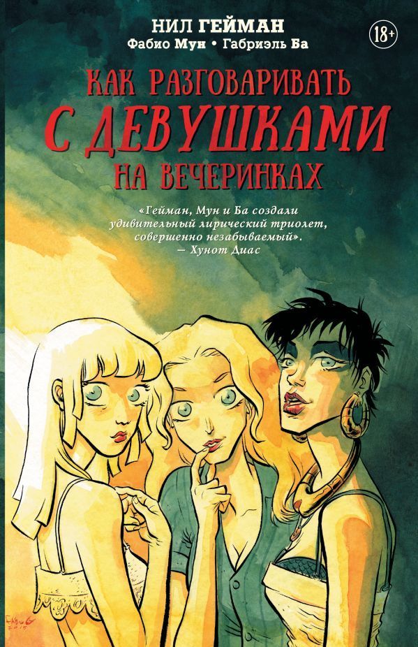 

Как разговаривать с девушками на вечеринках