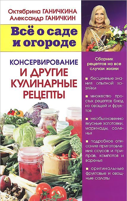 

Консервирование и другие кулинарные рецепты