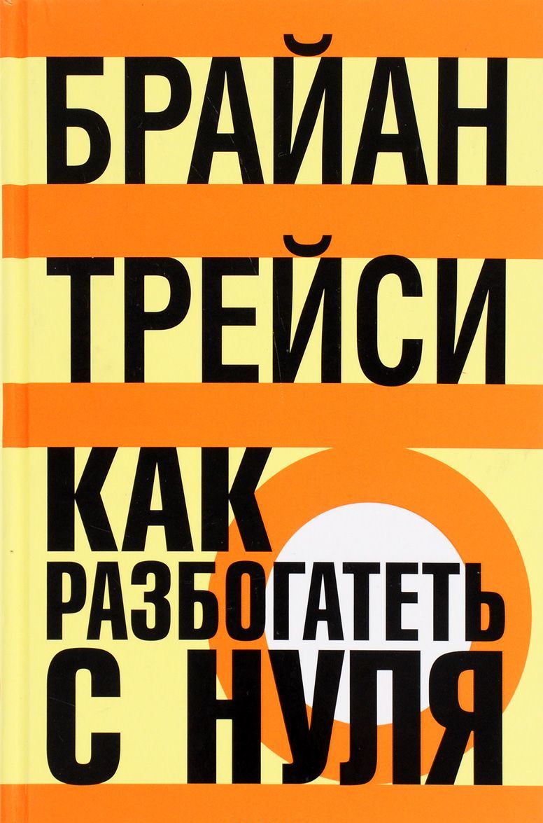 

Как разбогатеть с нуля (1687003)