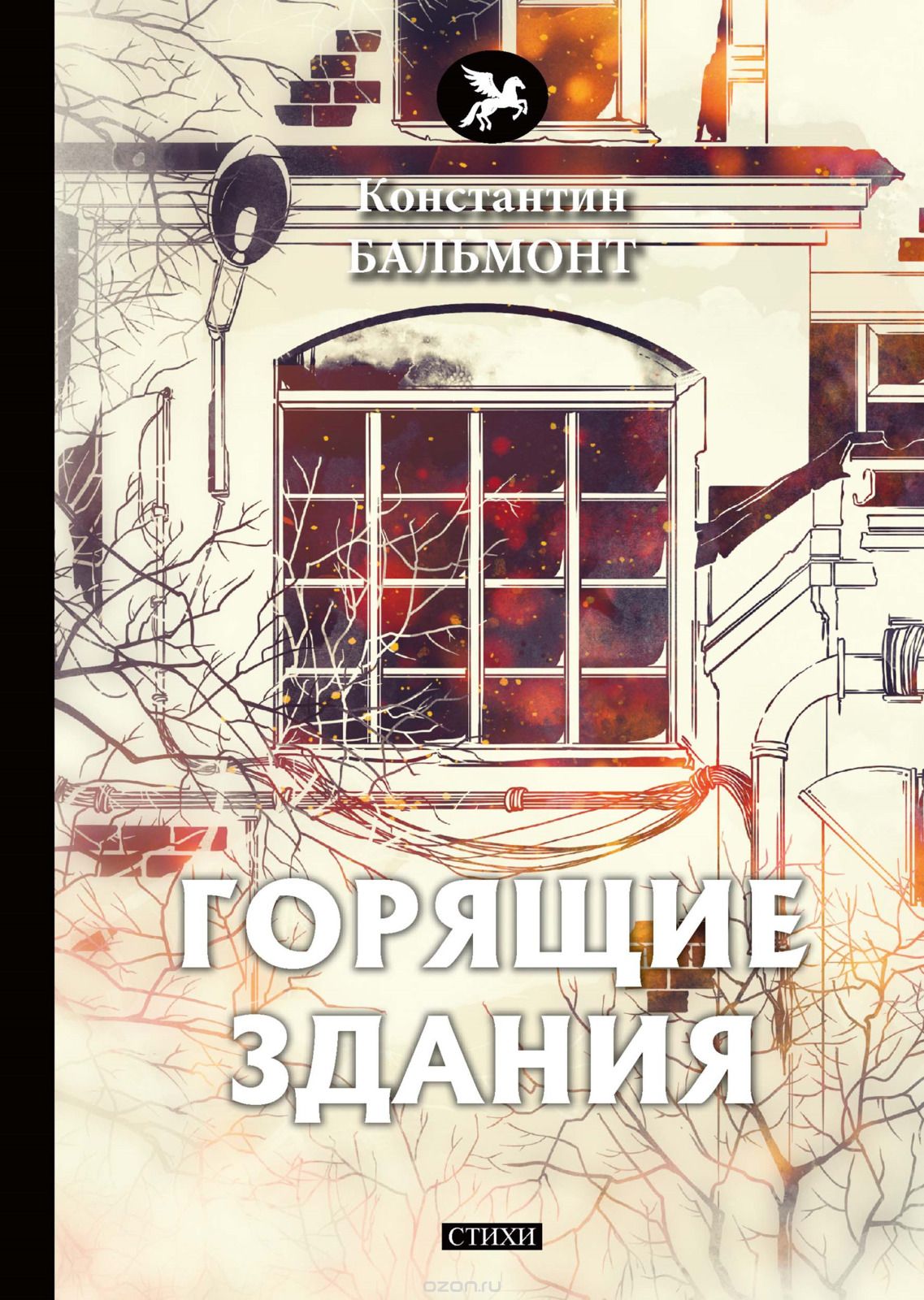 

Горящие здания