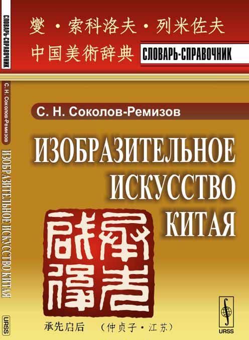 

Изобразительное искусство Китая