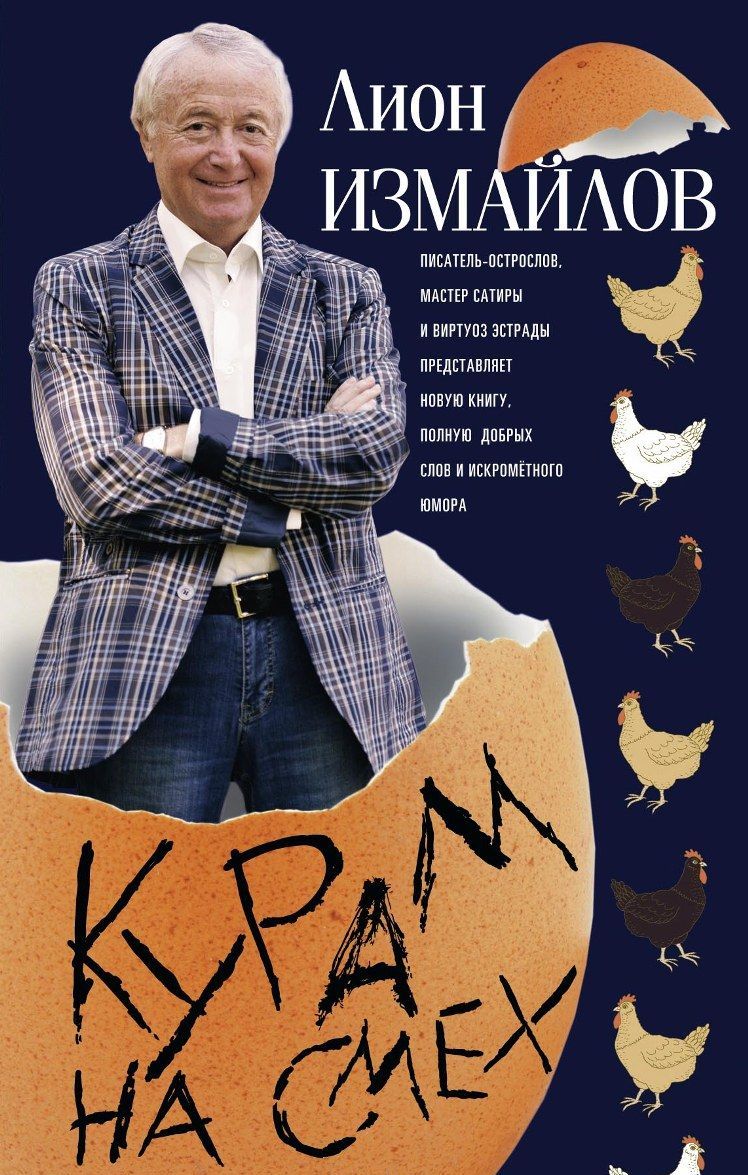 

Курам на смех