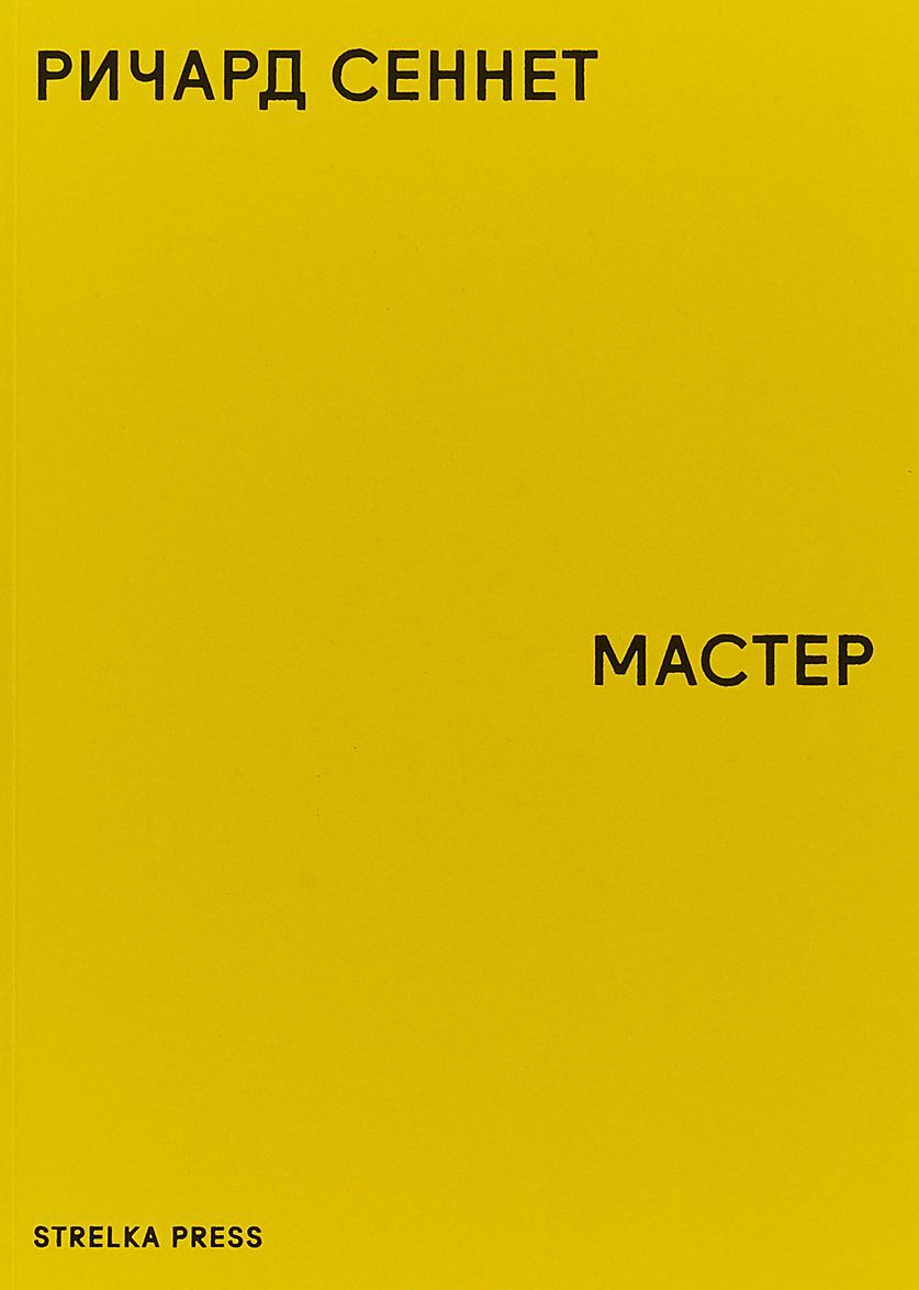 

Мастер