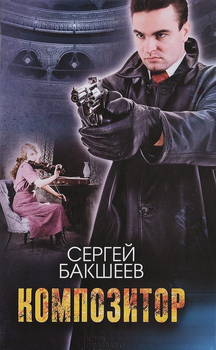 

Композитор