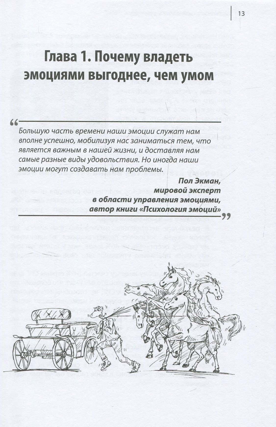 Книга Книга Агенция АЙПИО Психология эмоций: чувства под контролем 165 х  235 х 20 мм от продавца: Hide – купить в Украине | ROZETKA | Выгодные цены,  отзывы покупателей