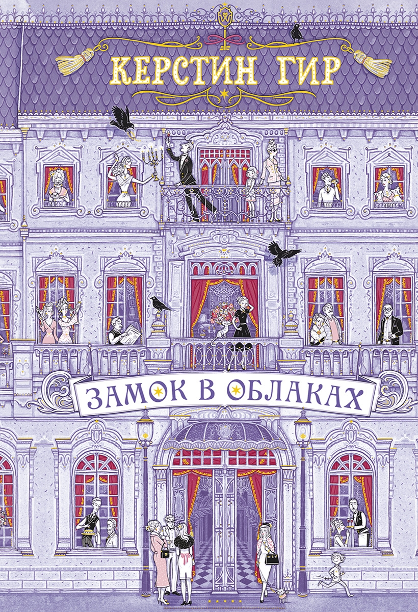 

Замок в облаках